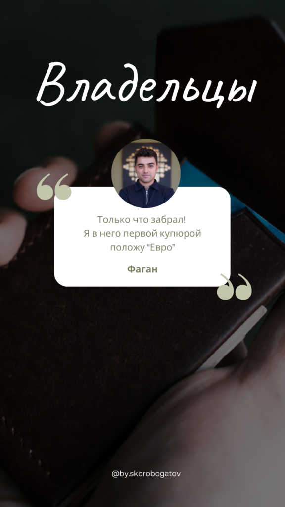 Отзыв клиента о кожаном изделии